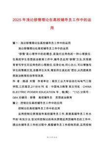 2025年淺論移情理論在高校輔導員工作中的運用