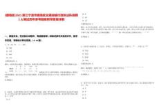 [鎮海區]2025浙江寧波市鎮海區交通運輸行政執法隊招聘2人筆試歷年參考題庫附帶答案詳解