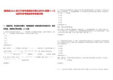 [鎮海區]2025浙江寧波市鎮海區價格認證中心招聘2人筆試歷年參考題庫附帶答案詳解