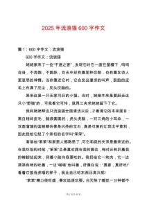 2025年流浪貓600字作文