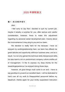 2025年辭職英文