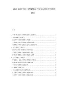 2025-2030中國三四線城市衛浴市場增量空間測算報告