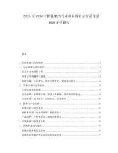2025至2030中國乳糜瀉行業(yè)項目調(diào)研及市場前景預(yù)測評估報告