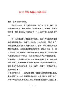 2025年獨角獸的傳聞作文