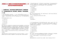 [芙蓉區(qū)]2025湖南長沙市芙蓉區(qū)荷花園街道招聘2人筆試歷年參考題庫附帶答案詳解