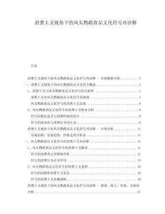 消費(fèi)主義視角下的鳳頭鸚鵡食品文化符號(hào)再詮釋