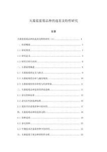 天幕藍(lán)藍(lán)莓品種的選育及特性研究