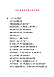 2025年簡短版高校畢業(yè)感言