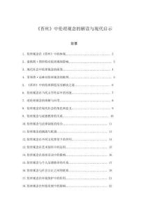 《苔絲》中倫理觀念的解讀與現(xiàn)代啟示