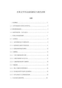 經典文學作品深度解讀與現代詮釋