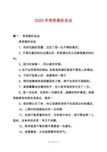 2025年秀恩愛(ài)的說(shuō)說(shuō)