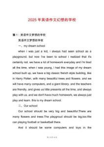 2025年英語(yǔ)作文幻想的學(xué)校