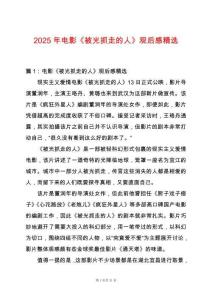 2025年電影《被光抓走的人》觀后感精選