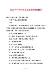 2025年牛津六年級上冊英語課文翻譯