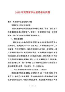 2025年英國留學(xué)生簽證相關(guān)問題