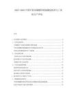 2025-2030中國(guó)甲基丙烯酸鋅增強(qiáng)橡膠機(jī)理與工業(yè)化生產(chǎn)評(píng)估