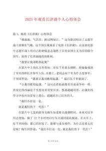 2025年觀看長津湖個人心得體會