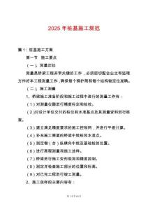 2025年樁基施工規(guī)范