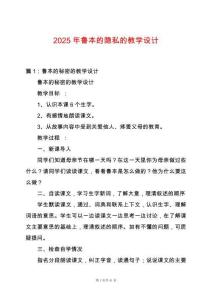2025年魯本的隱私的教學(xué)設(shè)計(jì)