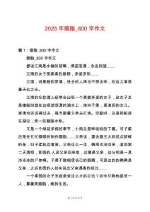 2025年胭脂_800字作文