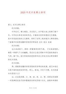 2025年武術(shù)競賽主持詞