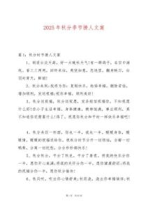 2025年秋分季節(jié)撩人文案