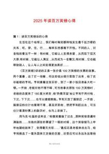 2025年讀百萬(wàn)英鎊心得