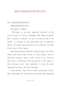 2025年美國式的圣誕節英文作文