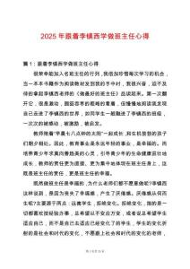 2025年跟著李鎮(zhèn)西學(xué)做班主任心得