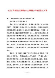 2025年班級走廊勵志文章青少年的勵志文章