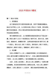 2025年班會小嬉戲