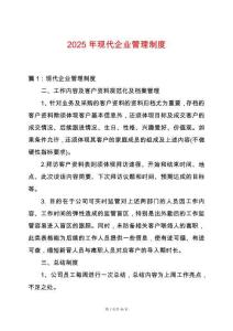 2025年現代企業管理制度