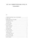 2025-2030中國(guó)醋酸纖維素?zé)煵轂V棒專用料進(jìn)口替代進(jìn)程監(jiān)測(cè)報(bào)告
