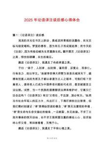 2025年論語譯注讀后感心得體會