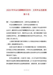 2025年畢業(yè)生薪酬排名發(fā)布：文科專業(yè)包攬倒數(shù)十名