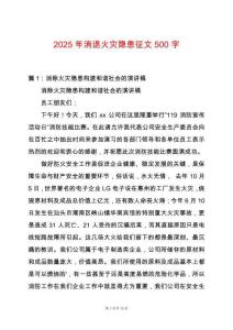 2025年消退火災(zāi)隱患征文500字