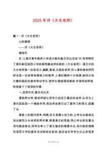 2025年評(píng)《大倉(cāng)老師》