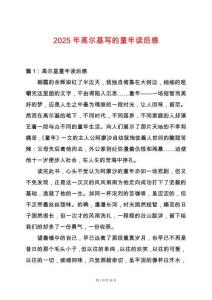 2025年高爾基寫的童年讀后感