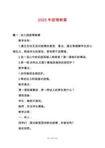 2025年疫情教案