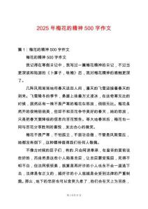 2025年梅花的精神500字作文