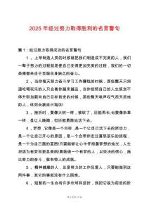 2025年經(jīng)過努力取得勝利的名言警句