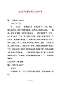 2025年淚水作文350字