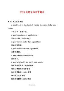 2025年英文的名言集合