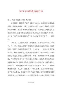 2025年電影我的觀后感