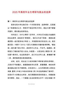 2025年高校畢業(yè)生考研與就業(yè)的選擇