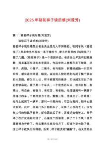 2025年駱駝祥子讀后感(劉瀅芳)