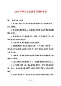 2025年泰戈爾名言名句經(jīng)典語錄