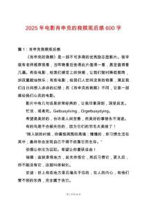 2025年電影肖申克的救贖觀后感600字