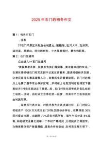 2025年石門的初冬作文