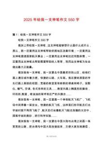 2025年給我一支神筆作文550字